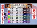 平塚競輪 G1 決勝 🔥 男泣き優勝インタビュー🤗日本選手権競輪