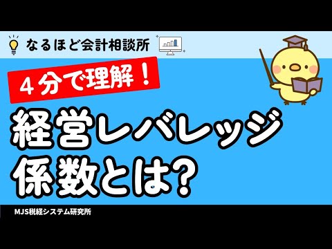 【経営レバレッジ係数】売上変動と利益変動の関係を学ぼう！