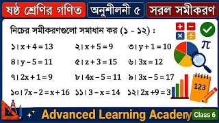 🔥 Class 6 Math 2026 || Exercise 5 || Simple Equations || Problems 1-12 || 6 Math Chapter 5 || Pag... screenshot 5