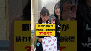 Prefecture quiz with kanji characters