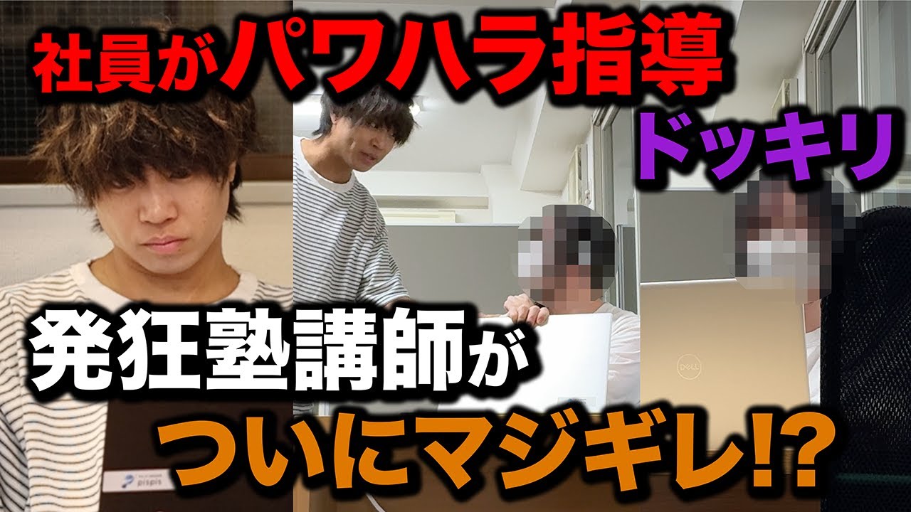 【ドッキリ】社員がエグいパワハラ授業をしていたらこうじ先生はどうするのか！？