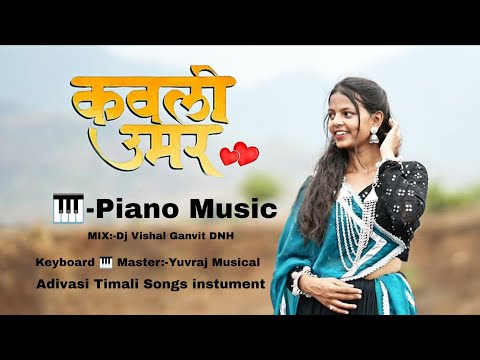 KAVLI UMAR कवली उमर_🎹 Piano Music Dj Vishal 