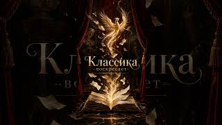Классика воскресает #SUNO #Lisakovsk #AI #Rudny #Qostanay #Kostanay #Qazaqstan #Kazakhstan