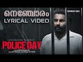 Nenchoram Lyrical Video| Police Day | Vijay Yesudas | Ronnie Raphael | Saju Vaidyar | Film Song 2024