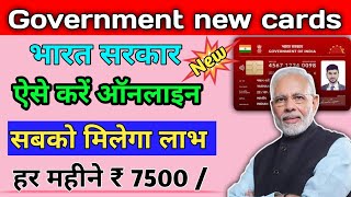 Government new card online apply | how to apply government job card | भारत सरकार का नया कार्ड ।