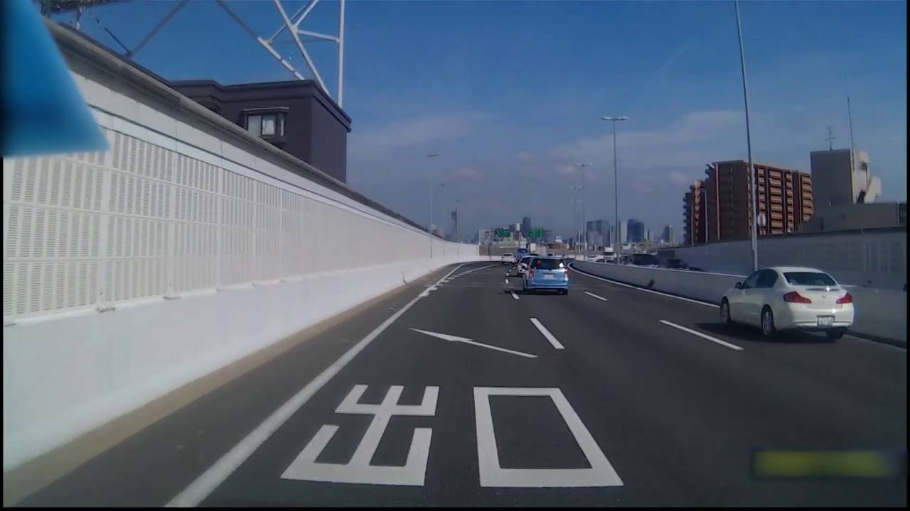 [大和田出口] 阪神高速 ３号神戸線