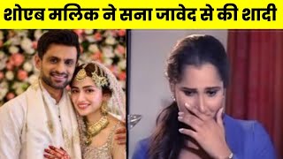 Breaking News Shoaib Malik Marries Sana Javed Amid Rumours Of Separation With Sania Mirza