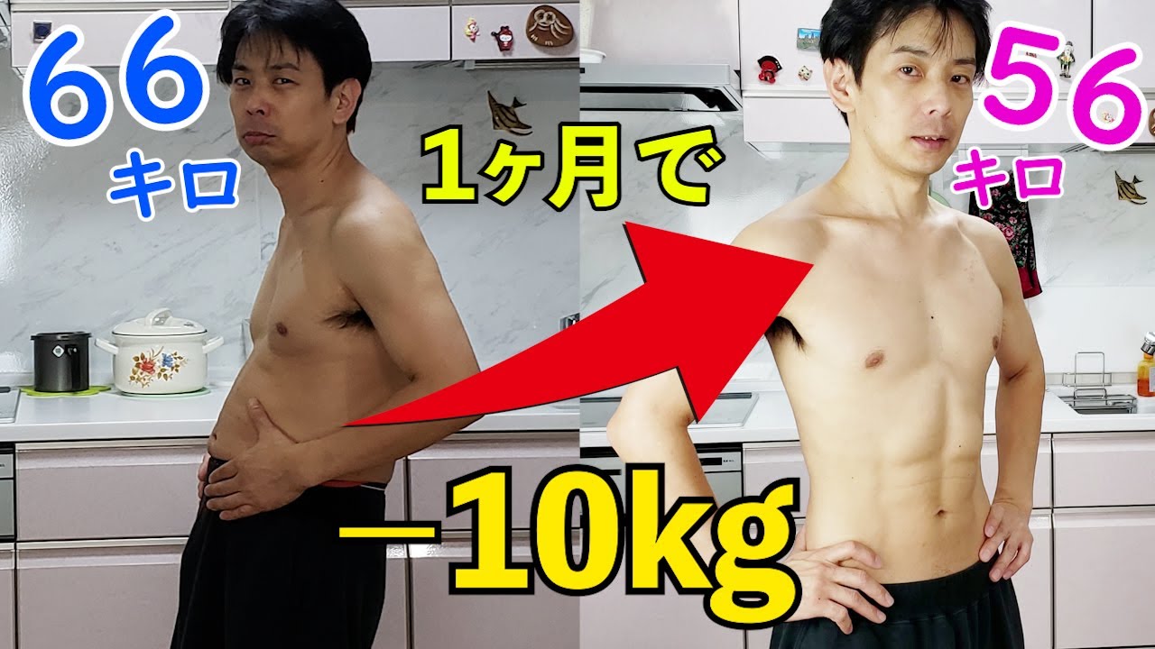 1 ヶ月 で 10kg 痩せる 方法