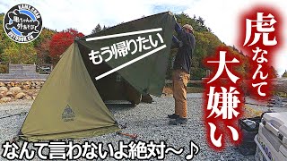 また「虎テント」に泣かされる山梨ソロキャンプ＆グルメ旅。絶品ジビエと甲州寿司【7inchCAMP】