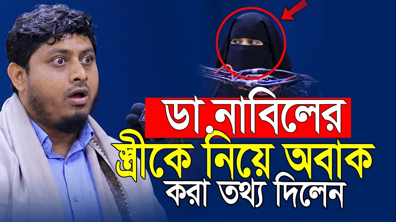 আপনার ব্রেণ দুর্বল মনে হচ্ছে তাহলে ভিডিওটি এখুনি দেখুন🙄 ডা. নাবিল | Dr Nabil wife | borkoti tv