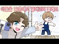 아들을 15층에서 떨궈볼게요 꼬냥썰 사연툰 썰툰 실화툰 아들을 15층에서 떨궈볼게요 꼬냥썰 사연툰 썰툰 실화툰