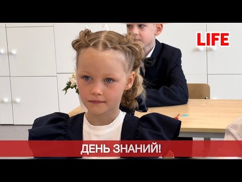 День Знаний | 1 сентября
