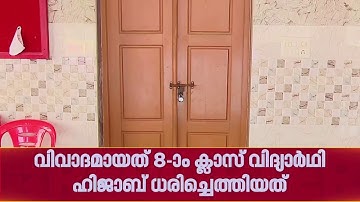 ഹിജാബിനെ ചൊല്ലി വിവാദം; പള്ളുരുത്തി സെന്റ് റീത്താസ് ഹൈസ്കൂൾ അടച്ചിട്ടു