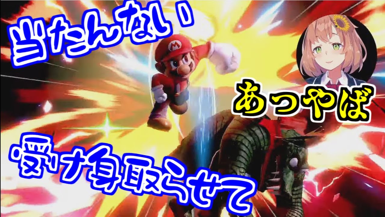 コンボが全く当たらずボコボコにされる本間ひまわり　【にじさんじ切り抜き／スマブラ】