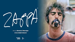 Zappa — русский трейлер screenshot 3