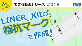 3次元モデル成果物作成要領（案）【道路土構造物】「幅杭データ」の作成方法①