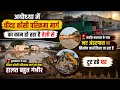 Ayodhya development update/Ayodhya new underpass/Ayodhya 14 Kosi Parikrama marg/Ram Mandir 🛕