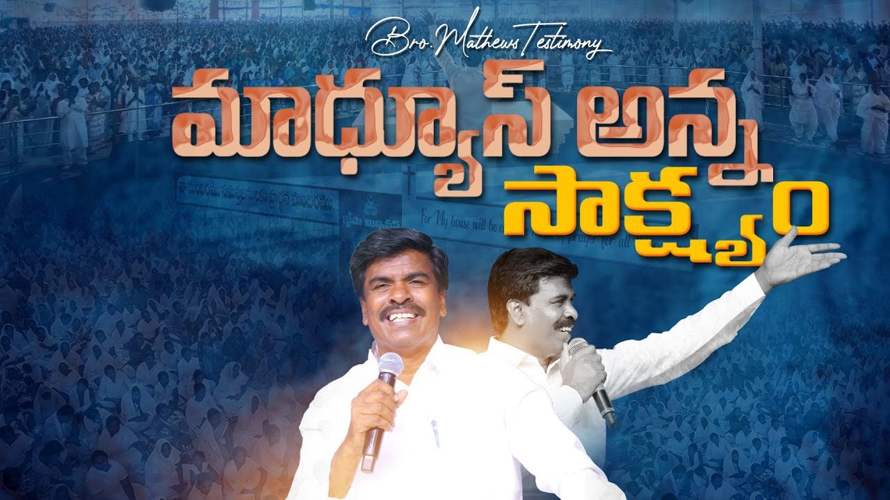 మాథ్యూస్ అన్న సాక్ష్యం - Bro.Mathews testimony | KRUPA MINISTRIES GUNTUR #testimony #brothermathews