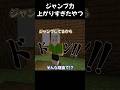 ジャンプ力上がりすぎたやつ【マイクラ】