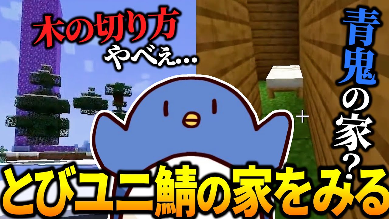 独特な家を発見し誰か予想するぉにき【たけぉ切り抜き】