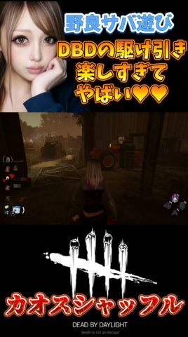#dbd 🃏野良サバでカオスシャッフル🃏#デドバ #ゲーム実況 #ゲーム配信 #女性実況 #ギャルゲーマー #shortvideo #shortsfeed #shorts