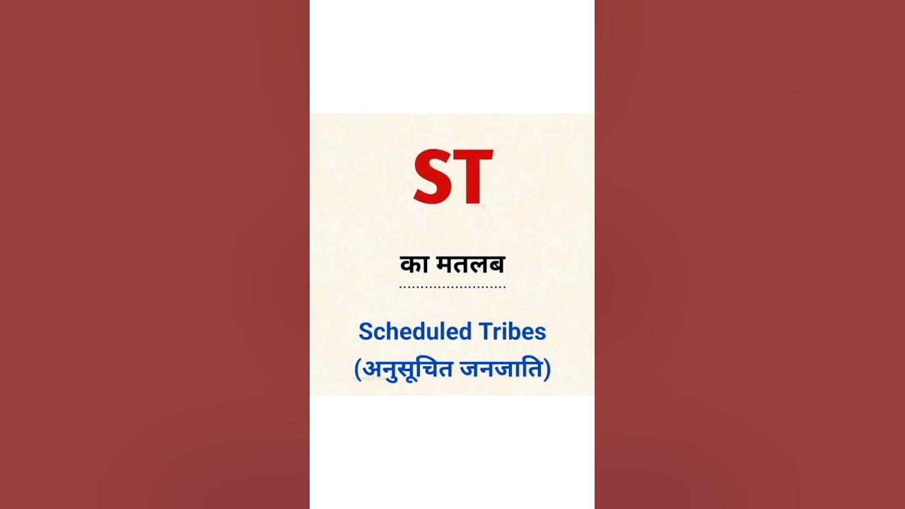 ST Full Form Meaning Meaning Hindi Vs English Gk Knowledge current st-full-form-meaning-meaning-hindi-vs-english-gk-knowledge-current