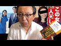 8/7(金)朝刊チェック切抜　この女も、人⭕️し！　菅野完
