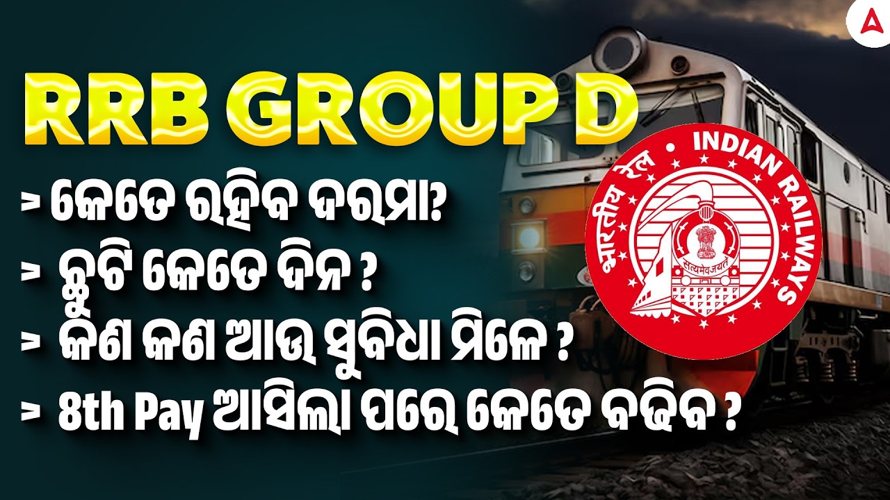 RRB Group D Salary 2026 in Odia | Railway GROUP D Salary, Facilities, Salary After 8th Pay