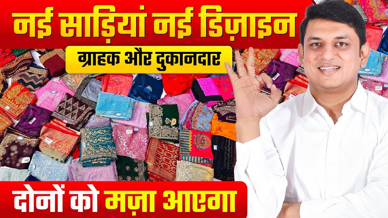 Bigger Profits with Better Packaging & Low Prices | Wholesale Saree Surat | Saree Wholesale Market
