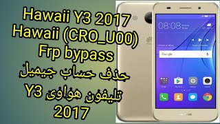 Hawaii Y3 2017 (CRO-U00) Frp bypass فك رمز تليفون هواوى y3 2017