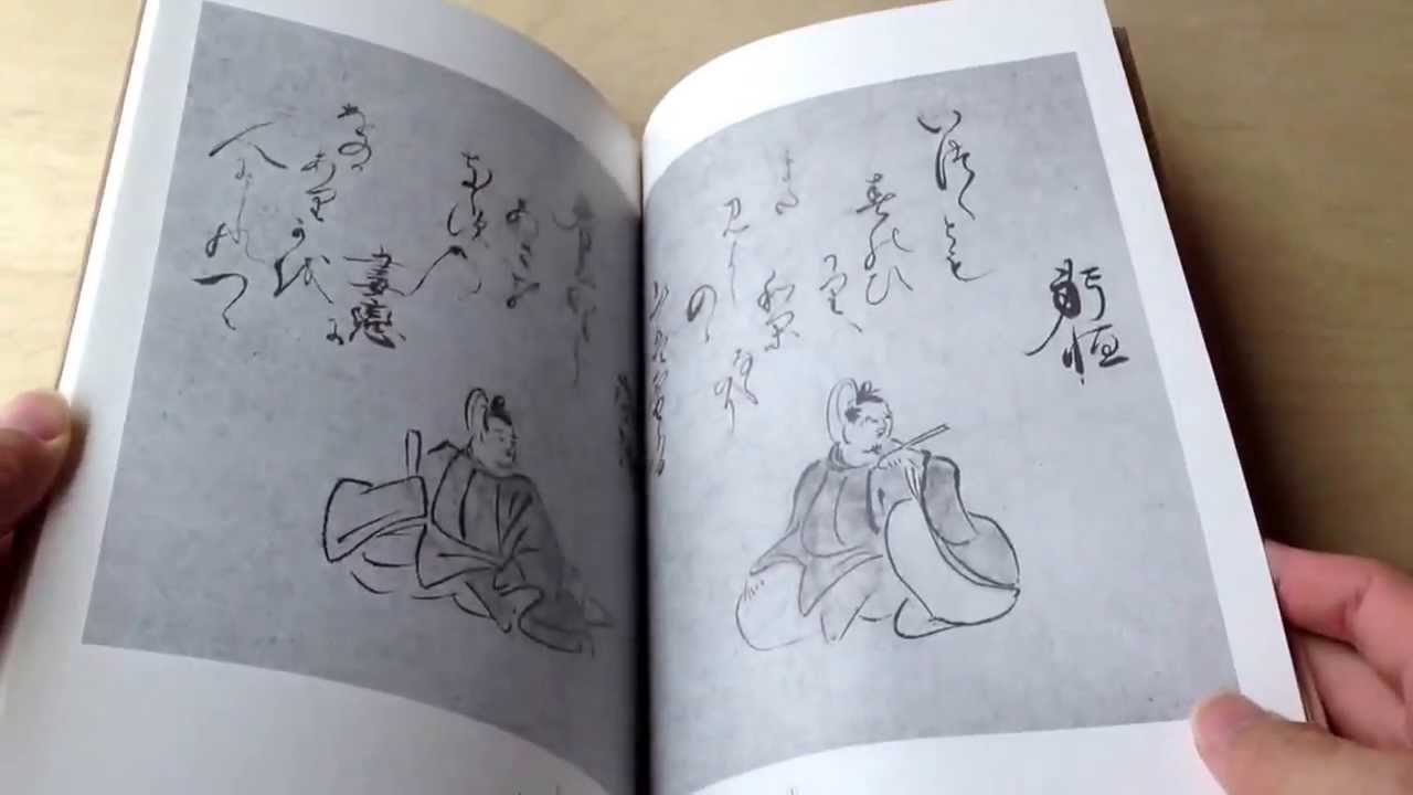 室町 一休宗純 自畫三十六歌仙 日本名跡叢刊4 Youtube 室町 一休宗純 自畫三十六歌仙 日本名跡叢刊4 Youtube