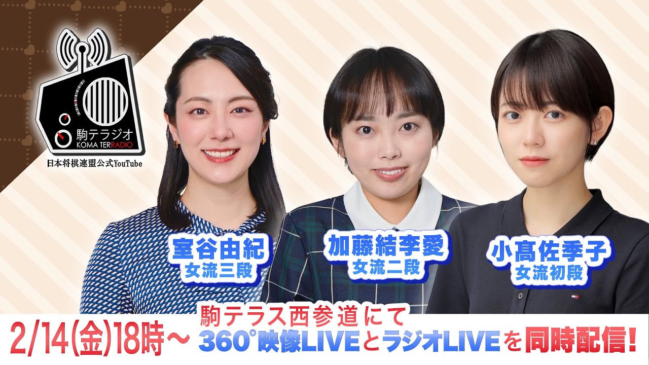 室谷由紀女流二段揮毫 （額縁付き）/ 将棋高級プラ駒 / 将棋ソフト盤 第17回駒テラジオ 【室谷由紀女流三段】【加藤結李愛女流二段】【小高