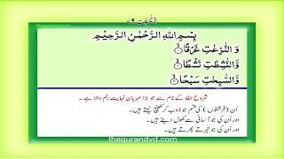 79. Surah An Naziat  with audio Urdu Hindi translation Qari Syed Sadaqat Ali