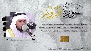 من تسجيلات المحراب سورة " الروم " كاملة للقارئ حسن الخولي