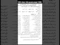 10th class Urdu guess paper 2026/  All Punjab boards/ 1 day plan
