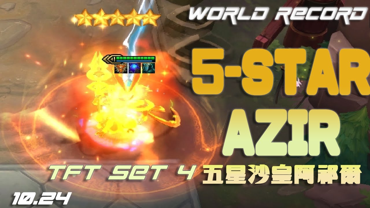 聯盟戰棋 Bao Tft 全球首發天選五星 沙皇阿祁爾彩蛋丨tft10 24 Youtube