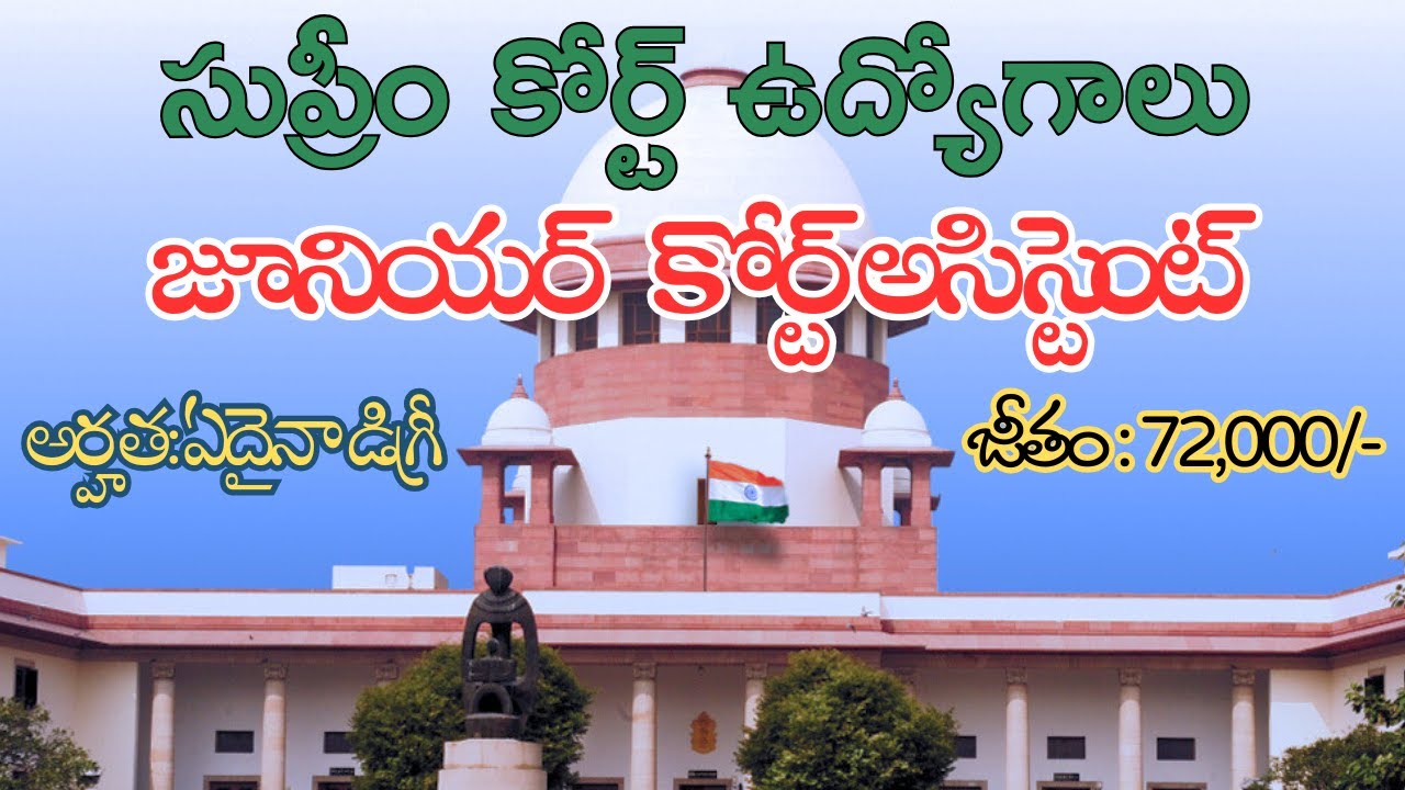💥 Supreme Court Junior Court Assistant Notification 2025 | Step by Step Application Process