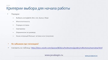 14 Как выбирать коллекцию в Java