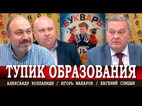 Состояние образования в России ретроспектива и будущее Спицын Макаров Колпакиди