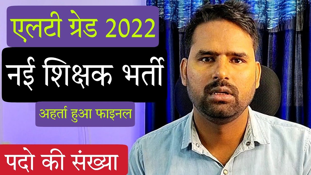 LT Grade 2022 New Teacher Vacancy in UP