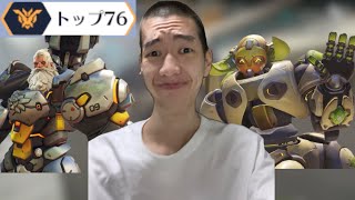【OW2】正しいランクへ向かう1000マッチ【ツイッチのコメントしか見れませんそーりー】