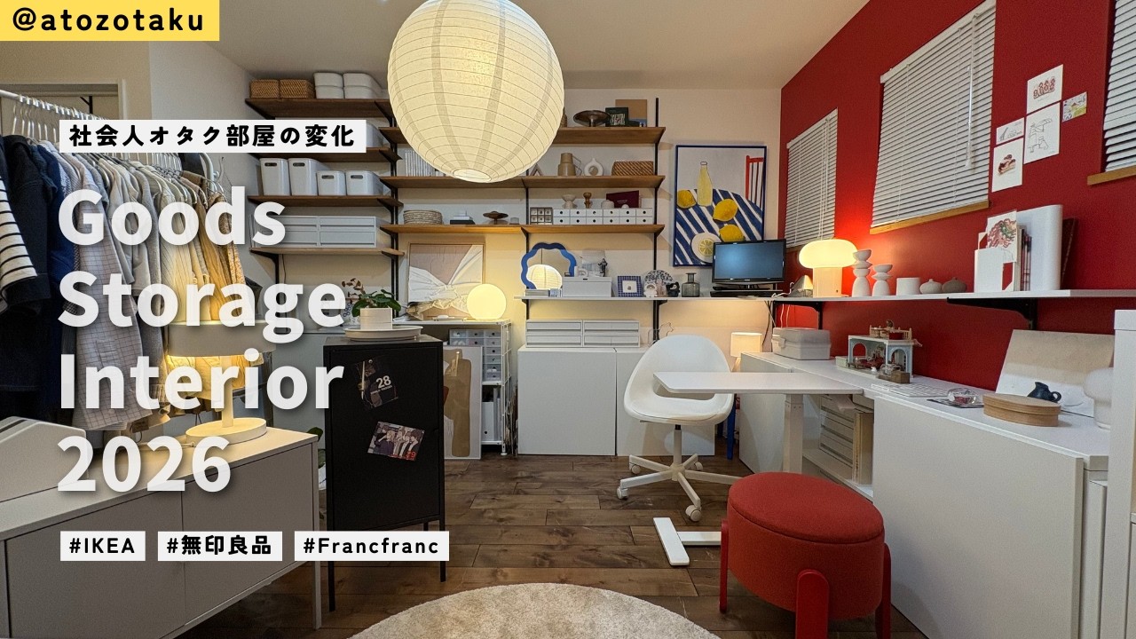 Re / おたく整理中 new】グッズ開封＆社会人オタク部屋の2026最新グッズ収納・インテリア
