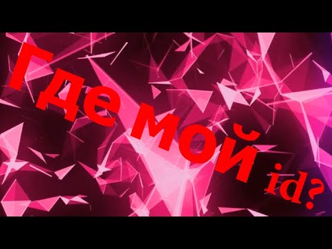 Как узнать свой id в Steam //как узнать id стима за 2 минуты