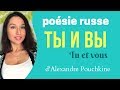 Poésie russe "Tu et vous" de Pouchkine