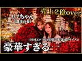 【2億越え】次元がレベチすぎるヤマトリノのバースデーに行ってきた🩷