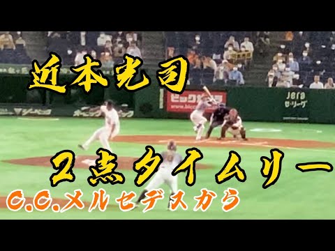 近本光司２点タイムリーヒット