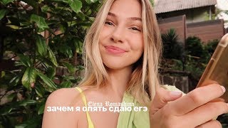 Видео сдаю егэ второй раз в жизни, реакция на результаты (автор: HELEN'S BLOG)