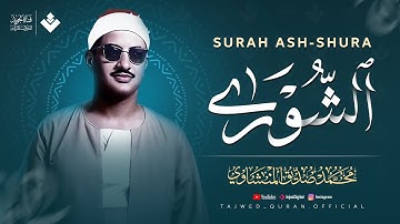 يغرّد ويتألّق بصوته الباكي الخاشع | سورة الشورى كاملة مجودة | الشيخ محمد صديق المنشاوي 🎧