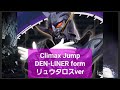 Climax Jump DEN-LINER form リュウタロスver