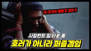 [사일런트 힐 타운폴 후기] 스토리는 재밌는데 답답하달까...